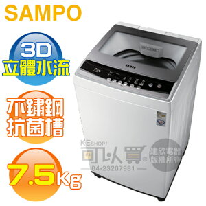 SAMPO 聲寶 ( ES-B08F ) 7.5KG 3D立體水流定頻單槽洗衣機《送基本安裝、舊機回收》[可以買]【APP下單9%回饋】