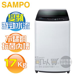 SAMPO 聲寶 ( ES-B17D ) 17KG 變頻單槽洗衣機 -典雅白《送基本安裝、舊機回收》[可以買]【APP下單9%回饋】
