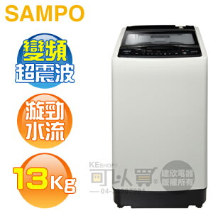 SAMPO 聲寶 ( ES-L13DV/G5 ) 13KG 超震波變頻單槽洗衣機《送基本安裝、舊機回收》 [可以買]【APP下單9%回饋】