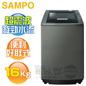 SAMPO 聲寶 ( ES-L16V/K1 ) 16KG 好取式定頻單槽洗衣機-典雅棕《送基本安裝、舊機回收》 [可以買]【APP下單9%回饋】