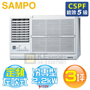 SAMPO 聲寶 ( AW-PC122L ) 3坪 左吹窗型冷氣《送基安回收，限北北基及台中市》 [可以買]【APP下單9%回饋】