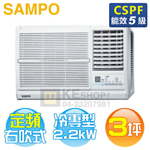 SAMPO 聲寶 ( AW-PC22R ) 3坪 右吹窗型冷氣《送基安回收，限北北基及台中市》 [可以買]【APP下單9%回饋】