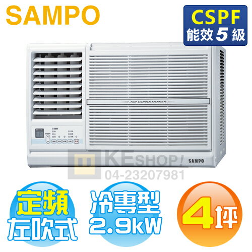 SAMPO 聲寶 ( AW-PC28L ) 4坪 左吹窗型冷氣《送基安回收，限北北基及台中市》 [可以買]【APP下單9%回饋】