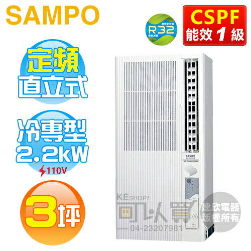 SAMPO 聲寶 ( AT-PF122 ) 3坪 R32直立式窗型冷氣《送基安回收，限北北基及台中市》[可以買]【APP下單9%回饋】