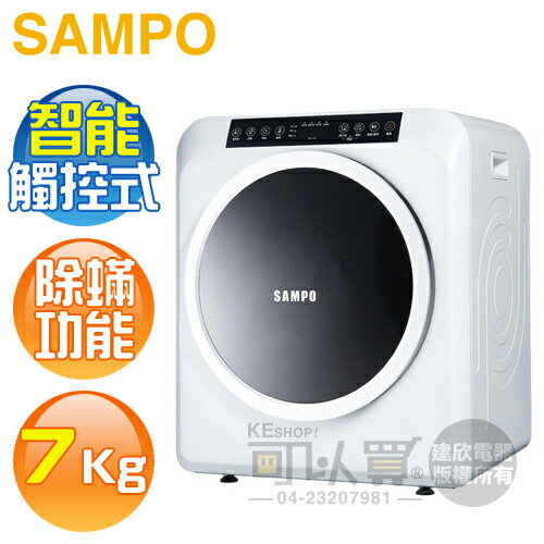 SAMPO 聲寶 ( SD-7C ) 7KG 智慧觸控式乾衣機《送基本安裝、舊機回收》[可以買]【APP下單9%回饋】