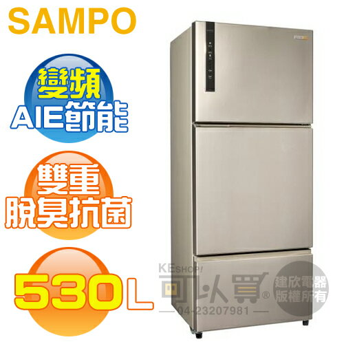 SAMPO 聲寶 ( SR-B53DV(Y6) ) 530公升 極致節能變頻三門冰箱 -香檳銀《送基本安裝、舊機回收》 [可以買]【APP下單9%回饋】