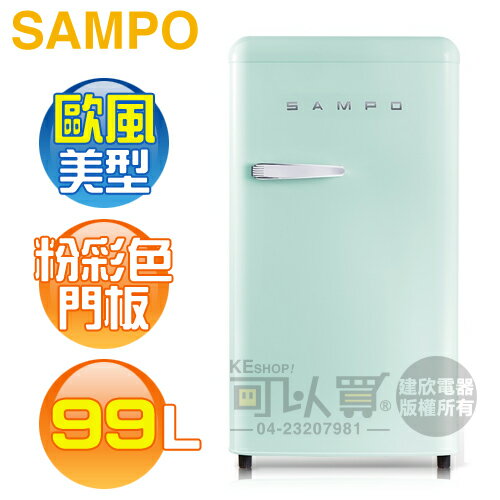 SAMPO 聲寶 ( SR-C10/E ) 99公升 歐風美型單門冰箱-香氛綠《送基本安裝、舊機回收》 [可以買]【APP下單9%回饋】