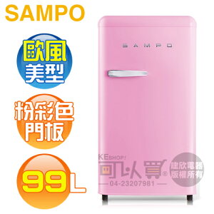 SAMPO 聲寶 ( SR-C10/P ) 99公升 歐風美型單門冰箱-粉彩紅《送基本安裝、舊機回收》 [可以買]【APP下單9%回饋】
