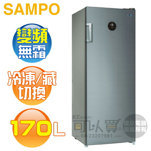 SAMPO 聲寶 ( SRF-171FD ) 170公升 變頻風冷無霜直立式冷凍櫃《送基本安裝、舊機回收》[可以買]【APP下單9%回饋】