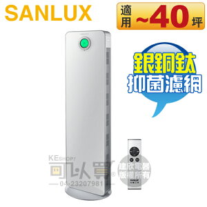 SANLUX 台灣三洋 ( ABC-R40ACT ) 智能高效空氣清淨機 #升級銀銅鈦濾網 [可以買]【APP下單9%回饋】