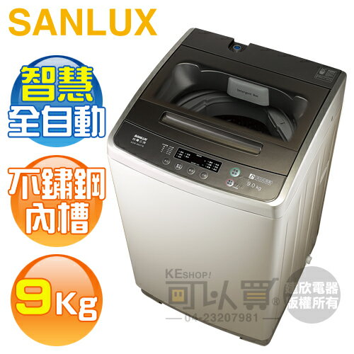 SANLUX 台灣三洋 ( ASW-96HTB ) 9KG 全自動單槽洗衣機《台中市另享優惠，請先洽詢》[可以買]【APP下單9%回饋】