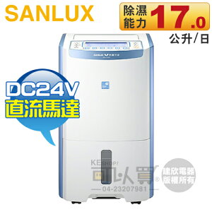 SANLUX 台灣三洋 ( SDH-170LD ) 微電腦清淨除濕機【業界唯一節能DC24V直流馬達】 [可以買]【APP下單9%回饋】