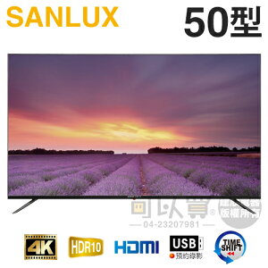 SANLUX 台灣三洋 ( SMT-50KU3 ) 50型 4K LED液晶顯示器《台中市另享優惠，請先洽詢》[可以買]【APP下單9%回饋】