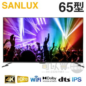 SANLUX 台灣三洋 ( SMT-65GA5 ) 65型 4K 聯網液晶顯示器《送基本安裝、舊機回收》[可以買]【APP下單9%回饋】
