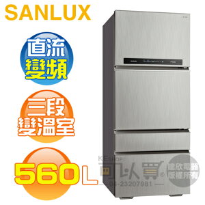SANLUX 台灣三洋 ( SR-C560DV1 ) 560公升 變頻ECO節能四門電冰箱《台中市另享優惠，請先洽詢》[可以買]【APP下單9%回饋】