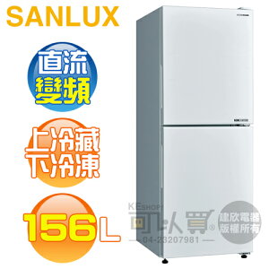 SANLUX 台灣三洋 ( SR-V150BF ) 156公升 一級變頻下冷凍雙門電冰箱 -珍珠白《台中市另享優惠，請先洽詢》[可以買]【APP下單9%回饋】