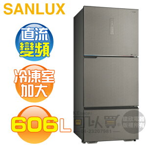 SANLUX 台灣三洋 ( SR-V610C ) 606公升 大冷凍庫變頻三門電冰箱 -晶鑽銀《台中市另享優惠，請先洽詢》[可以買]【APP下單9%回饋】