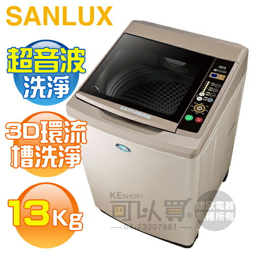 SANLUX 台灣三洋 ( SW-13NS6A ) 13KG 超音波單槽洗衣機《台中市另享優惠，請先洽詢》[可以買]【APP下單9%回饋】