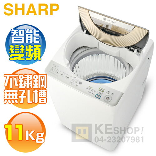 生活家電 洗濯機 SHARP 夏寶( ES-ASD11T ) 11Kg 獨創無孔槽 智能變頻洗衣機《送基安回收，限中彰投雲地區》 [可以買]