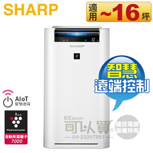 SHARP 夏普 ( KC-JH71T-W ) 日本原裝 AIoT智慧空氣清淨機 -原廠公司貨 [可以買]【APP下單9%回饋】