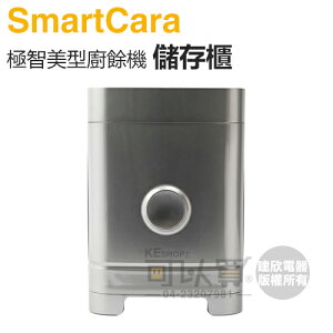 SmartCara ( STAND400 ) 極智美型廚餘機儲存櫃 -酷銀灰 -原廠公司貨 [可以買]【APP下單9%回饋】