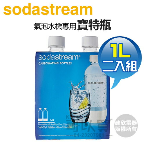 Sodastream 1公升寶特瓶-白色 2入 -原廠公司貨 [可以買]【APP下單9%回饋】