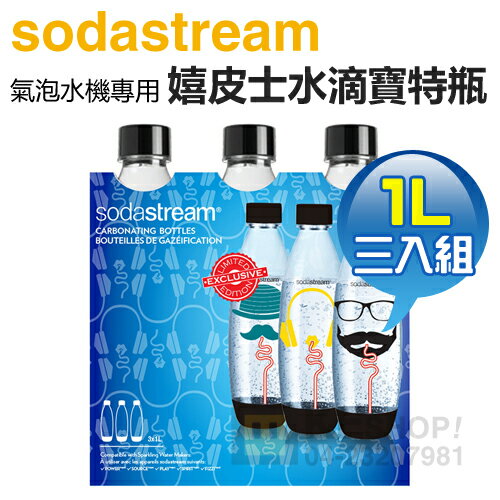 Sodastream 1公升嬉皮士水滴寶特瓶-黑色 3入 -原廠公司貨 [可以買]【APP下單9%回饋】