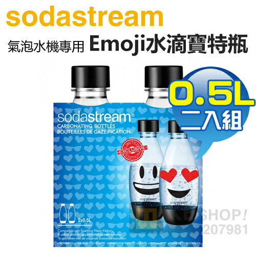 Sodastream 0.5公升 Emoji俏皮水滴寶特瓶-黑色 2入 -原廠公司貨 [可以買]【APP下單9%回饋】