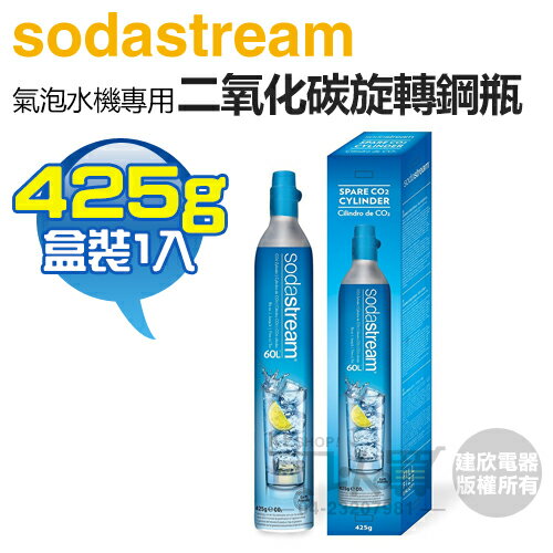 Sodastream 氣泡水機專用425g 二氧化碳盒裝旋轉鋼瓶-原廠公司貨[可以買