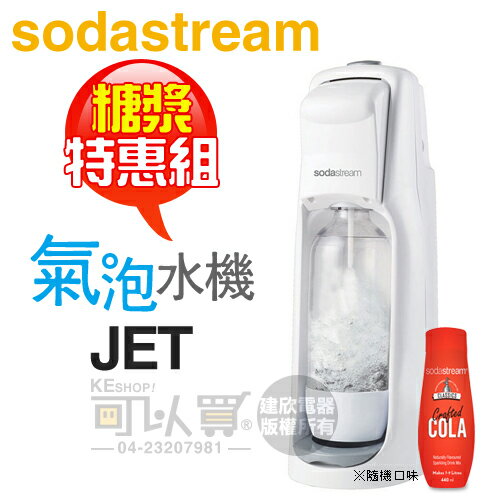 熱門商品 Sodastream Jet 氣泡水機 白 Jet 2021年11月 Findprice 價格網