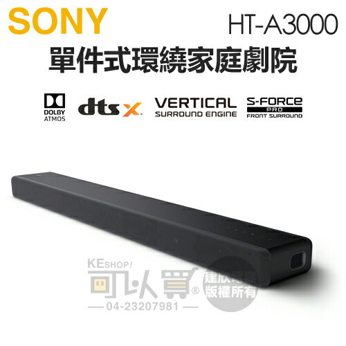 SONY 索尼( HT-A3000 ) 3.1 聲道單件式環繞家庭劇院-原廠公司貨[可以買