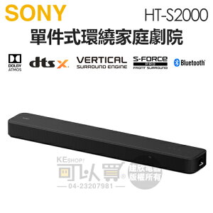 SONY 索尼 ( HT-S2000 ) 3.1 聲道單件式環繞家庭劇院 -原廠公司貨 [可以買]【APP下單9%回饋】
