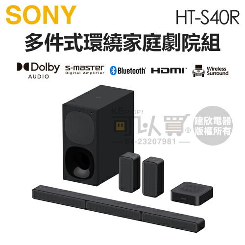 SONY 索尼 ( HT-S40R ) 5.1 聲道多件式環繞家庭劇院組 -原廠公司貨 [可以買]【APP下單9%回饋】