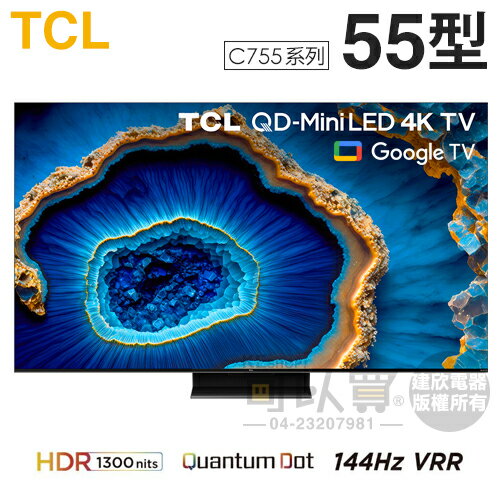 TCL ( 55C755 ) 55型【C755系列】QD-Mini LED Google TV 量子智能連網液晶顯示器《送基本安裝，額外費用詳見說明》[可以買]【APP下單9%回饋】