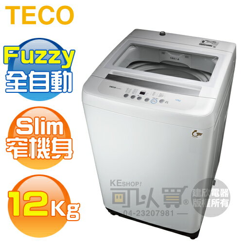 TECO 東元 ( W1238FW ) 12KG 定頻直立式單槽洗衣機《台中市送基本安裝，外縣市費用另計》[可以買]【APP下單9%回饋】