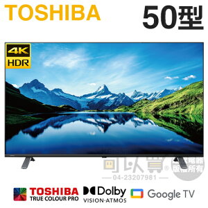 TOSHIBA 東芝 ( 50C350LT ) 50型 4K Google TV液晶顯示器《送基本安裝、舊機回收》[可以買]【APP下單9%回饋】