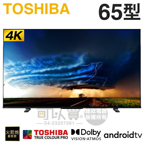 TOSHIBA 東芝 ( 65M550KT ) 65型 4K IPS安卓液晶顯示器《送基本安裝、舊機回收》[可以買]【APP下單9%回饋】