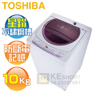 TOSHIBA 東芝( AW-B1075G ) 10Kg 星鑽不鏽鋼全自動單槽洗衣機《送基本安裝、舊機回收》 [可以買]【APP下單9%回饋】