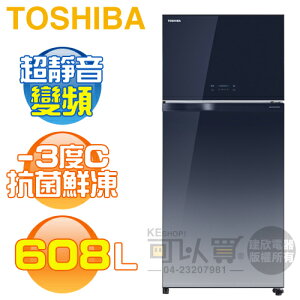TOSHIBA 東芝 ( GR-AG66T(GG) ) 608L -3℃抗菌鮮凍變頻鏡面雙門冰箱-漸層藍《送基本安裝、舊機回收》 [可以買]【APP下單9%回饋】