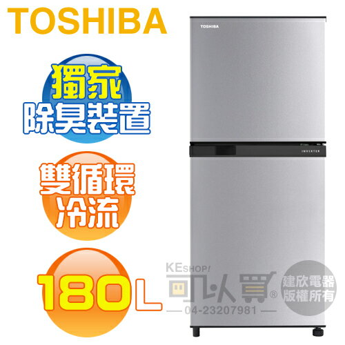 TOSHIBA 東芝 ( GR-B22TP(BS) ) 180L 定頻雙門冰箱-閃白銀《送基本安裝、舊機回收》[可以買]【APP下單9%回饋】