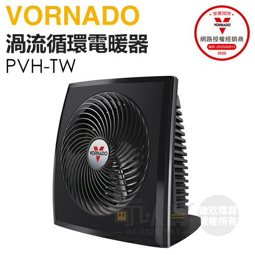 VORNADO 沃拿多 ( PVH-TW ) 渦流循環電暖器 -原廠公司貨 [可以買]【APP下單9%回饋】