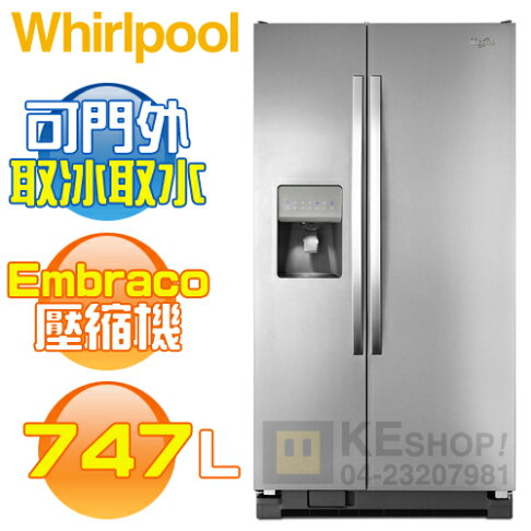 Whirlpool 惠而浦 Wrs325fdam 747公升極智對開門冰箱 送基本安裝 舊機回收 可以買 可以買數位商城 Rakuten樂天市場