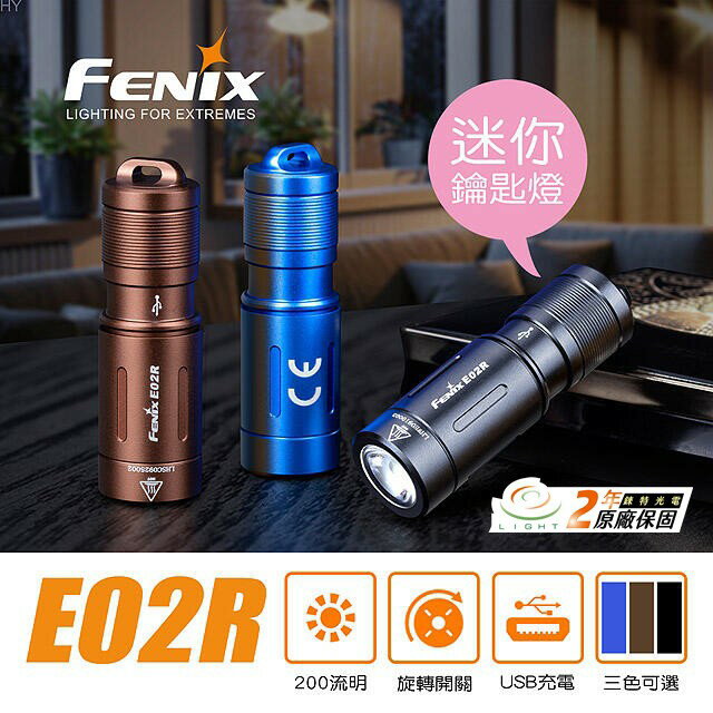 【錸特光電】FENIX E02R 迷你可充式 鑰匙燈 200流明 旋轉式開關 EDC手電筒 USB充電 IP68防水