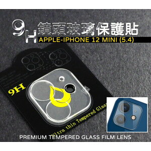 【嚴選外框】 IPHONE12 mini 5.4 鏡頭貼 玻璃貼 鋼化膜 保護貼 9H 3D 全包覆 玻璃蓋