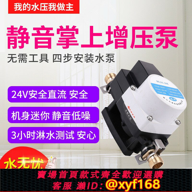 {公司貨 保固一年}電熱水器家用增壓泵自來水全自動燃氣太陽能24V220v小型水泵靜音