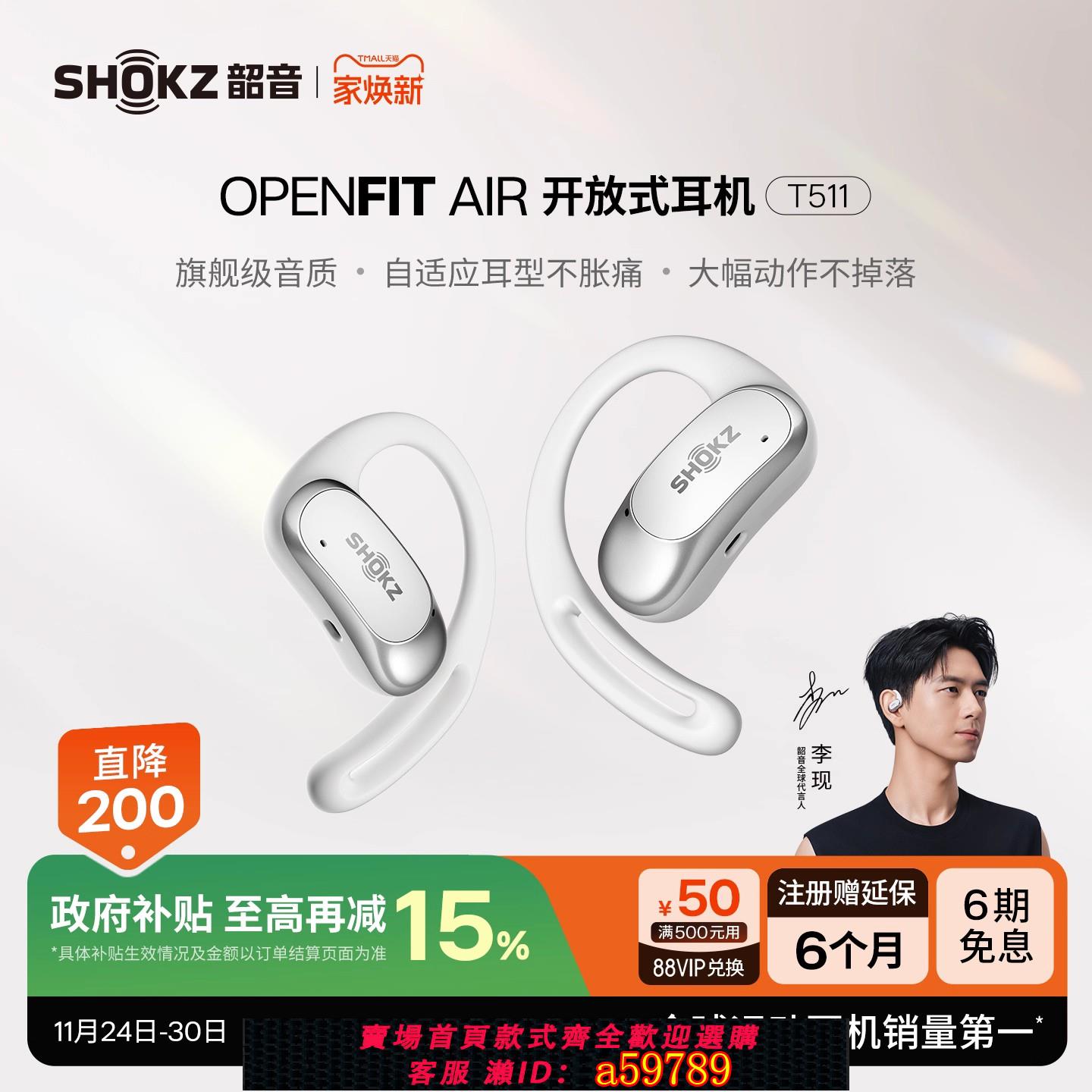 【廠家直銷 可打統編】Shokz韶音OpenFit Air T511開放式藍芽運動耳機無線耳掛式跑步