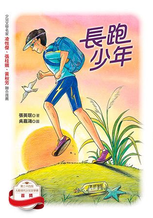 長跑少年 | 拾書所