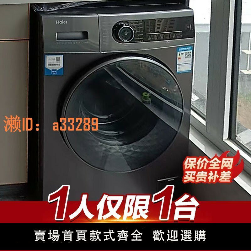 【可開發票】海爾洗衣機洗烘乾一體機家用全自動10公斤超薄嵌入大容量變頻滾筒