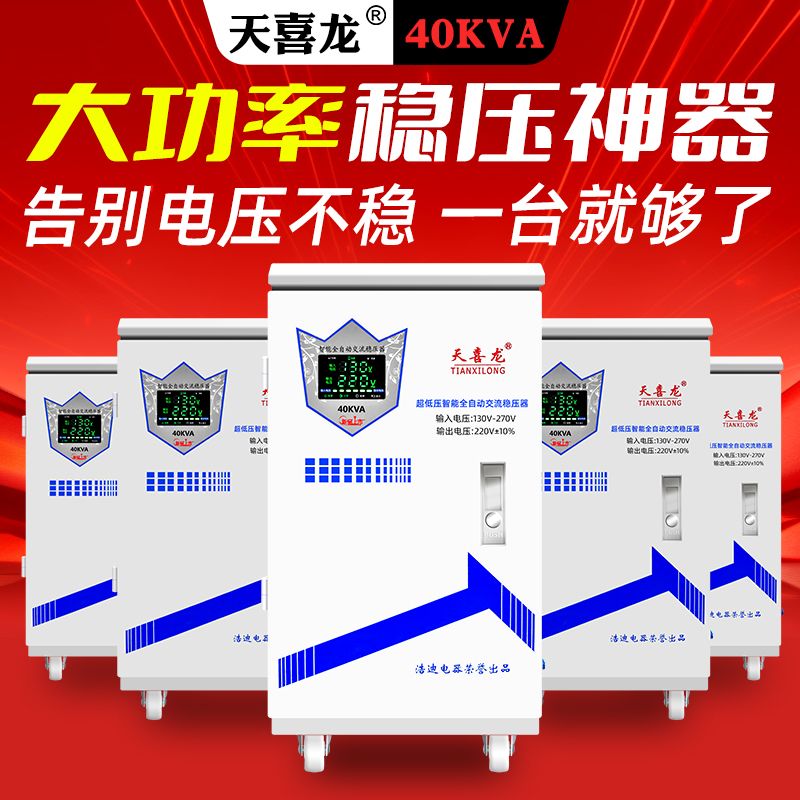 【臺灣公司 超低價】穩壓器大功率40KVA家用220V超低壓空調冰箱全自動調壓30KW升壓器
