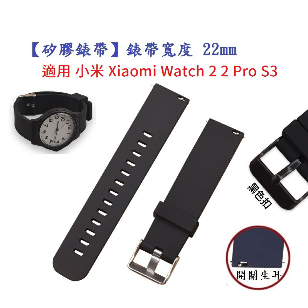 【矽膠錶帶】適用 小米 Xiaomi Watch 2 2 Pro S3 S4 錶帶寬度 22mm 手錶 透氣 運動 腕帶